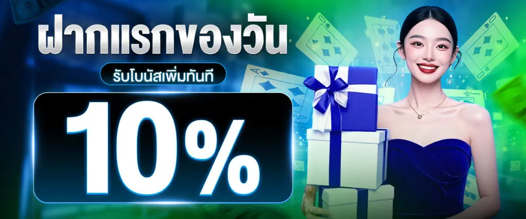 First deposit of the day, receive 10%