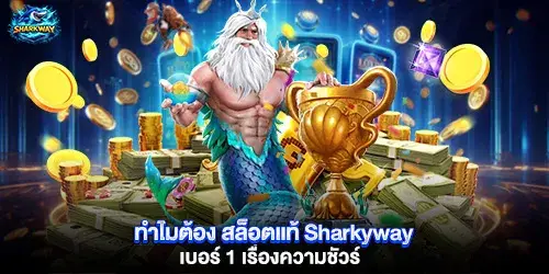 Why choose Sharkyway genuine slots? Number 1 in reliability.